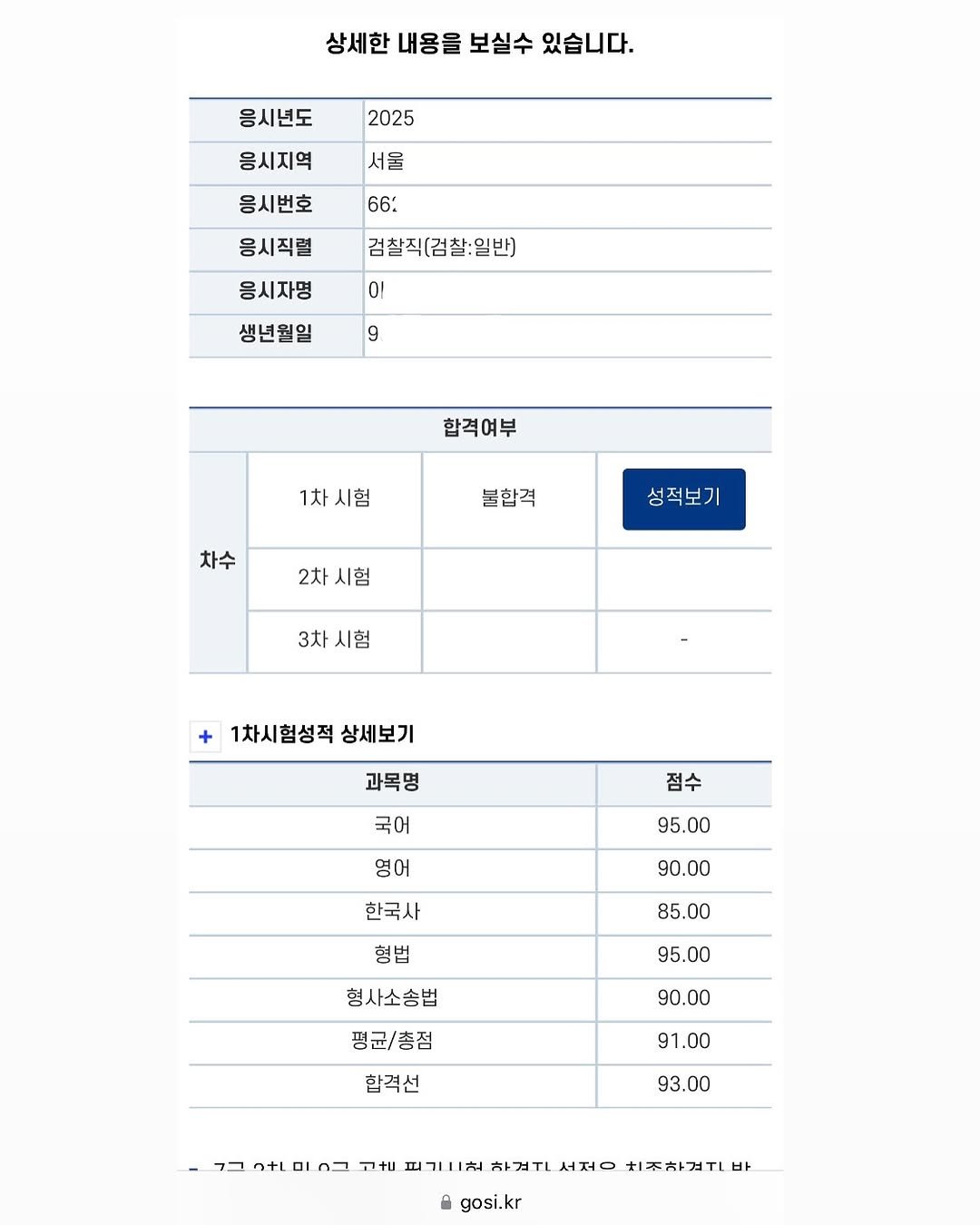 armyxnn 게시물 이미지: 안녕하세요, 아미입니다 - 
저는 올해 2025년 4월 5일 국가직 1차 필기...