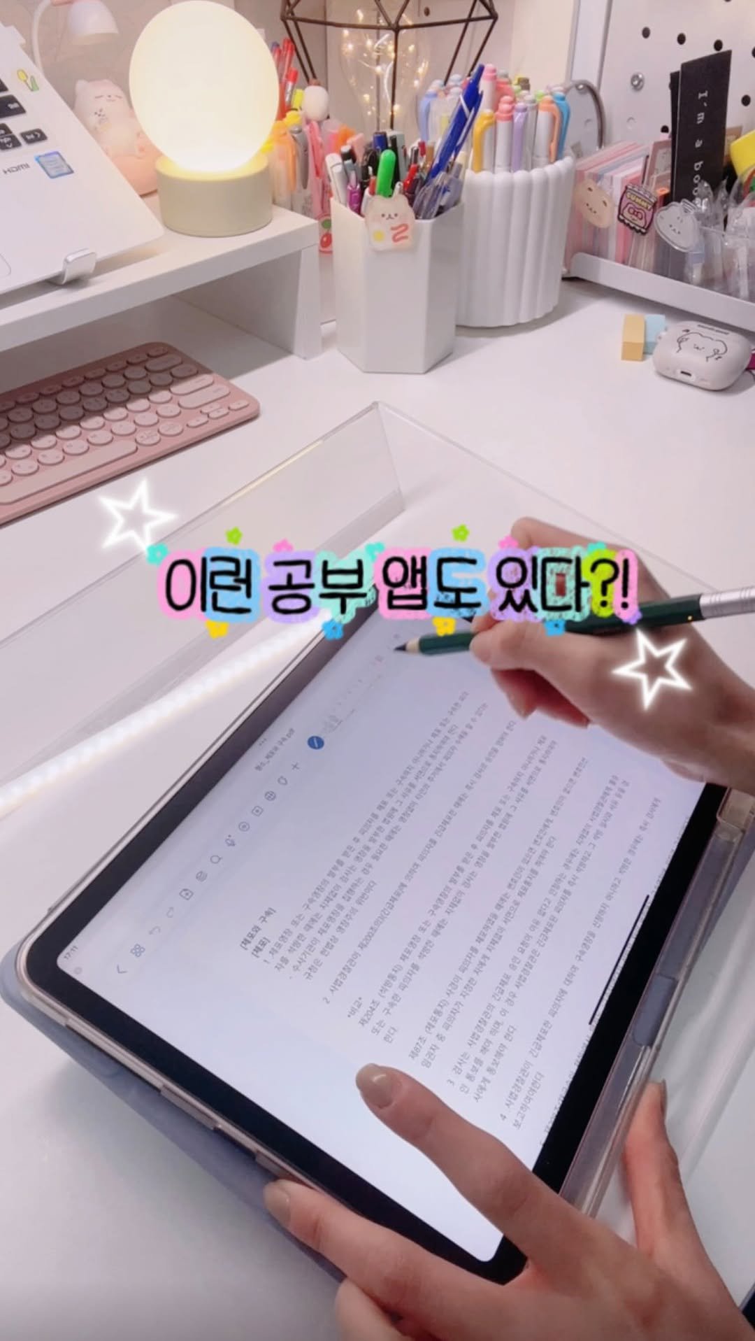 armyxnn 게시물 이미지: ⋆｡˚꩜#광고 🔻모르면 손해 ! 공부 앱에 이런 기능도 있다고? ♥

 𝄢.....