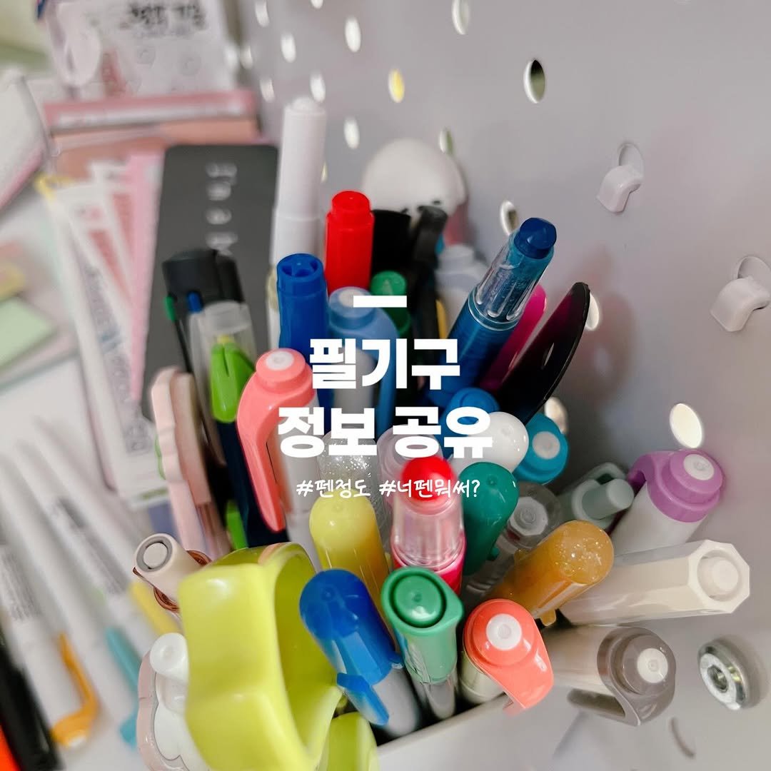 Photo by 아미 on January 08, 2026. May be an image of pen, pencil case and marker.