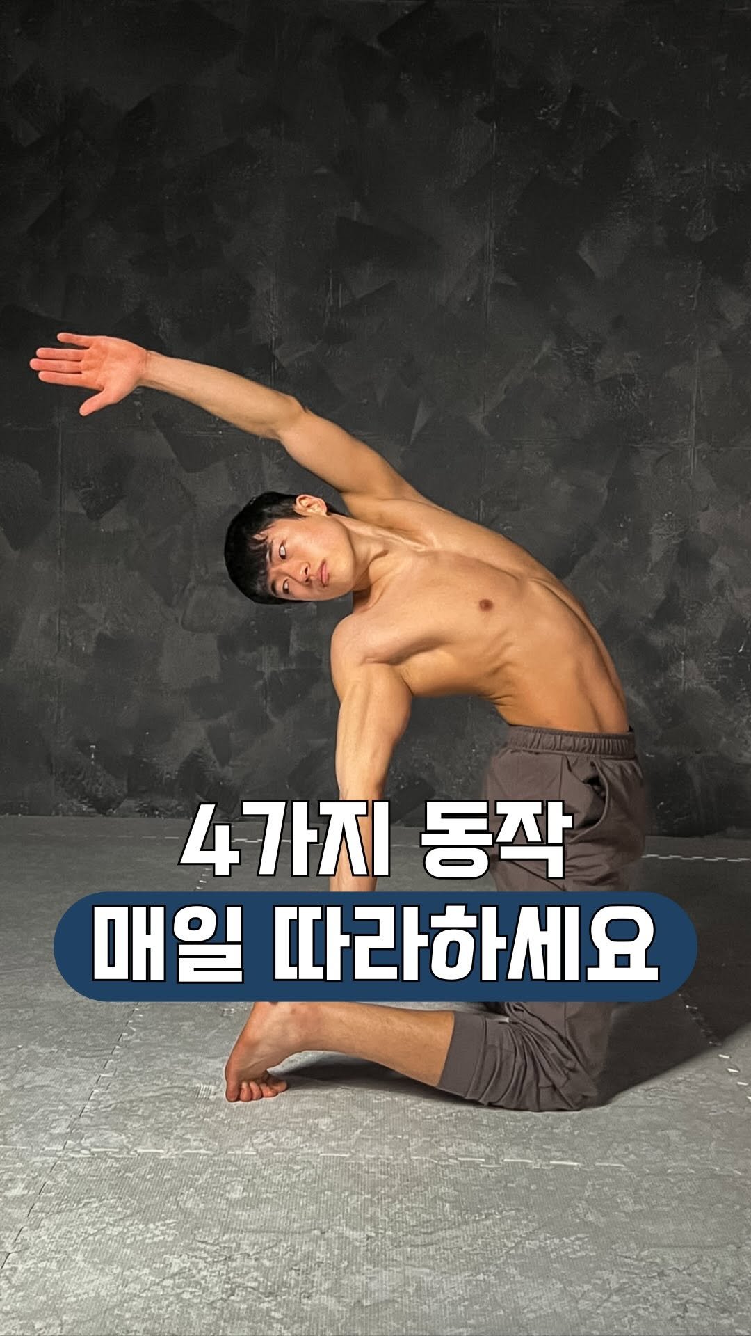 aro_move_ 게시물 이미지: 📌 매일 이 4가지 동작을 30초씩 따라하세요

매일 이 4가지 동작을 30초씩...