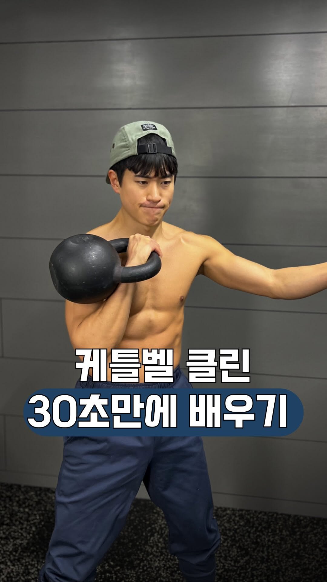 aro_move_ 게시물 이미지: 📌케틀벨 클린 30초만에 마스터하기

케틀벨 클린할 때 손등 많이 부딪히죠?
핵심은...