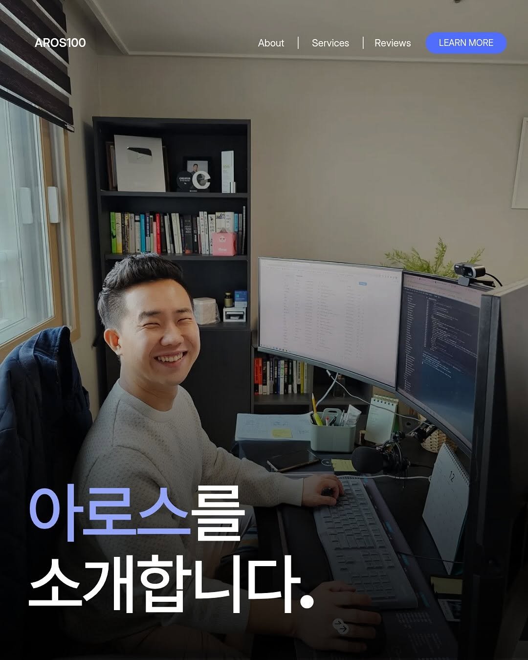 Photo by 아로스 | 부업 • 구글 블로그 • 16만유튜버 on September 22, 2025. May be an image of 1 person and text that says 'AROS100 About Services Reviews LEARN LEARNMORE MORE TUIH 아로스를 소개합니다.'.