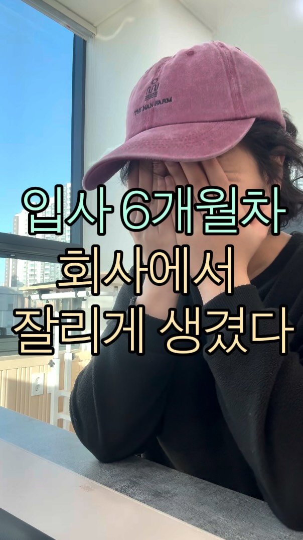 aros_100 게시물 이미지: 입사 6개월 차.
애드센스 도전한다고 큰소리쳤는데
두 달째 승인 거절...