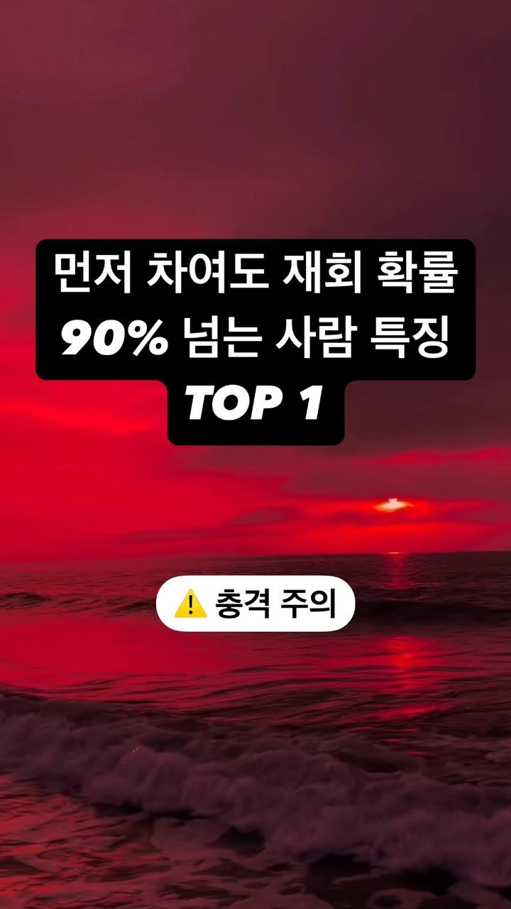 arroser.official 게시물 이미지: 💔 이런 경우라면 재회 확률 90% 이상입니다.
⬇ 꼭 끝까지 읽고...