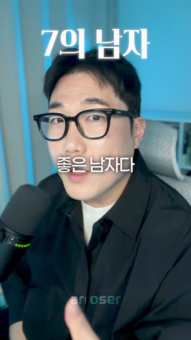 arroser.official 게시물 이미지: 어떤 남자를 만나야 할까요?

기준이 없다면 딱 하나만 보세요.

이 남자가 얼마나...