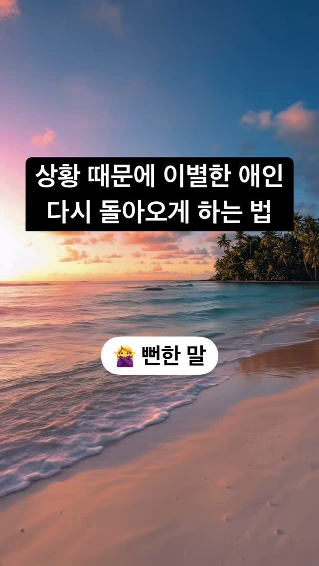 arroser.official 게시물 이미지: 💔 상황 이별 심리와 재회 방법
⬇ 꼭 끝까지 읽고 저장해두세요

🗣️ ”난 지금...
