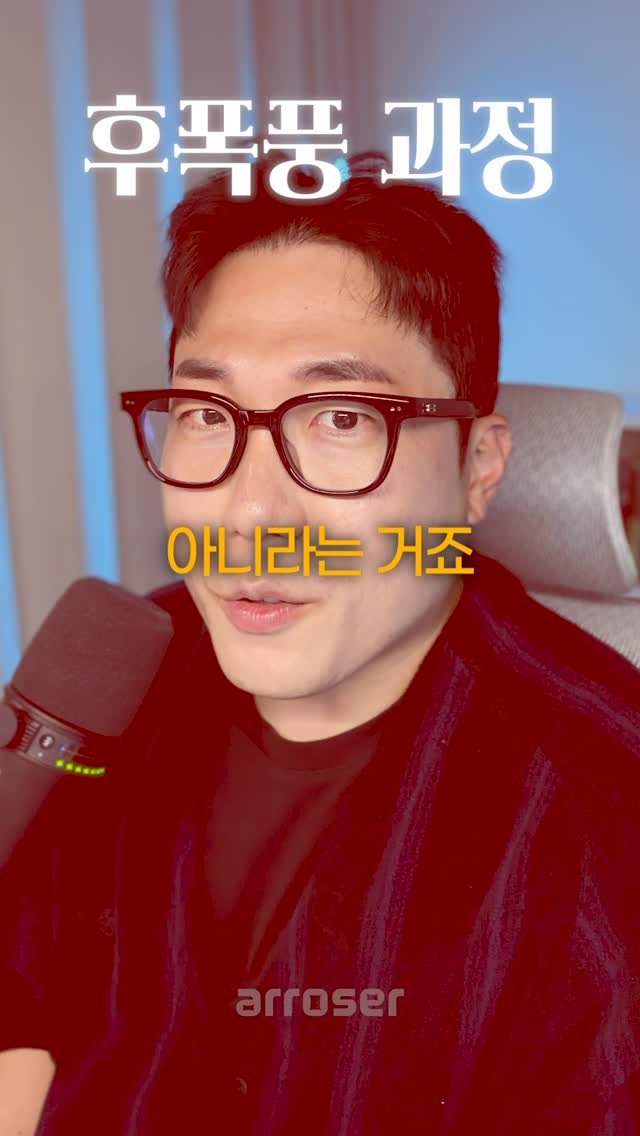 arroser.official 게시물 이미지: 후폭풍은 오는 게 아닌, 
오게 만드는 겁니다.

재회 전략은 프로필 확인 🔍