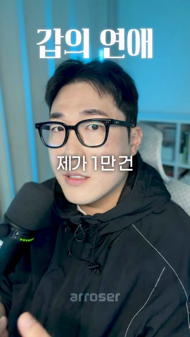 arroser.official 게시물 이미지: 연애가 어렵다고 느끼는 분들의 공통점이 있어요.
대부분 상대방에게 끌려가고 있다는...