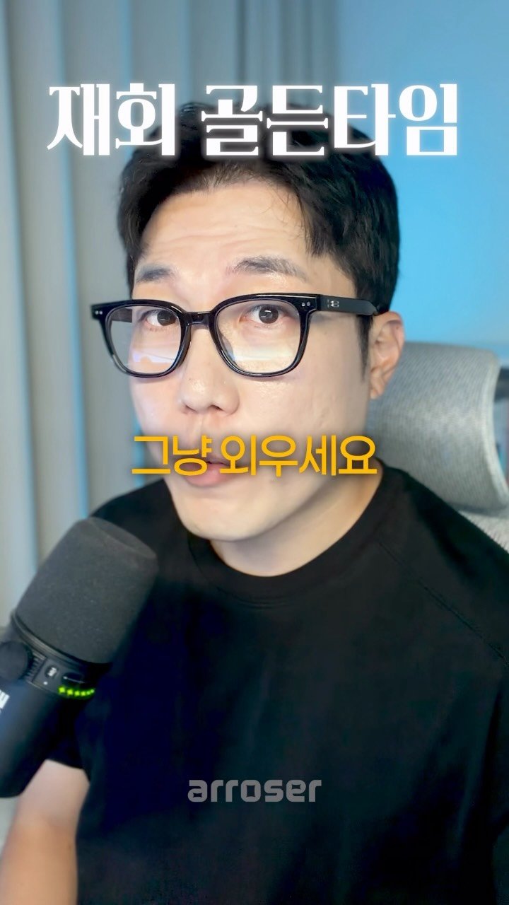 arroser.official 게시물 이미지: 지금 이 영상을 보셨다면,
아직은 때가 아닙니다.