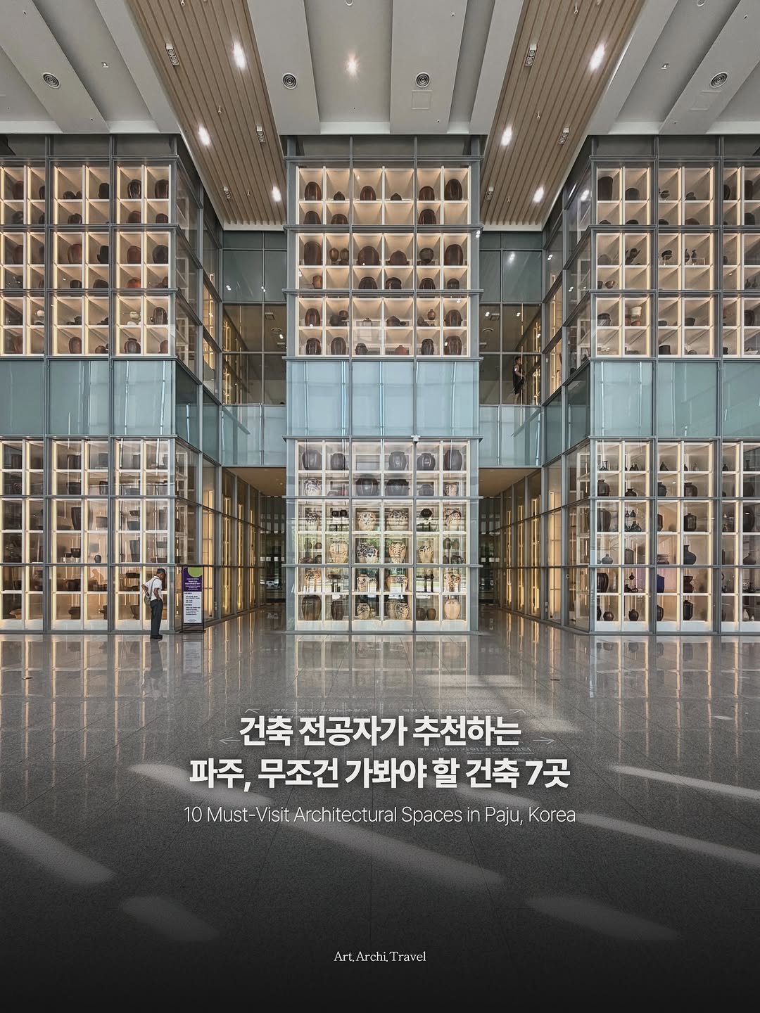 art.archi.travel 게시물 이미지: 경기도 파주의 무조건 가봐야 할 건축 7곳을 소개합니다.

1. 미메시스 아트...