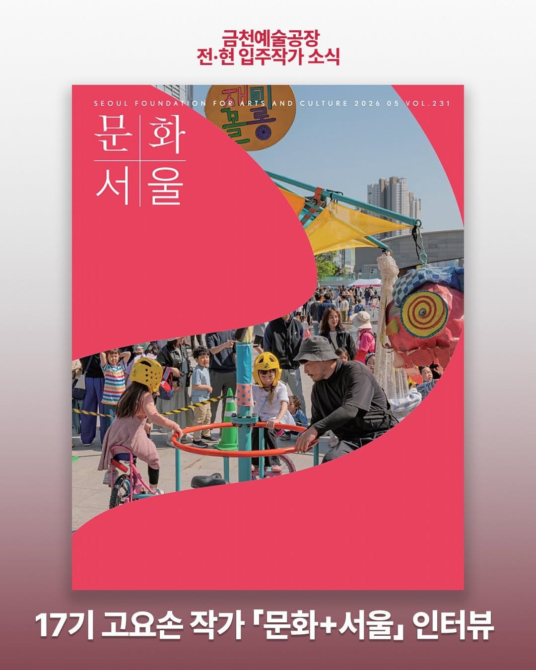 art.space.geumcheon 게시물 이미지: 【입주작가 소식】 안녕하세요, 17기 입주작가 고요손님의 소식 전해드립니다. 많은...