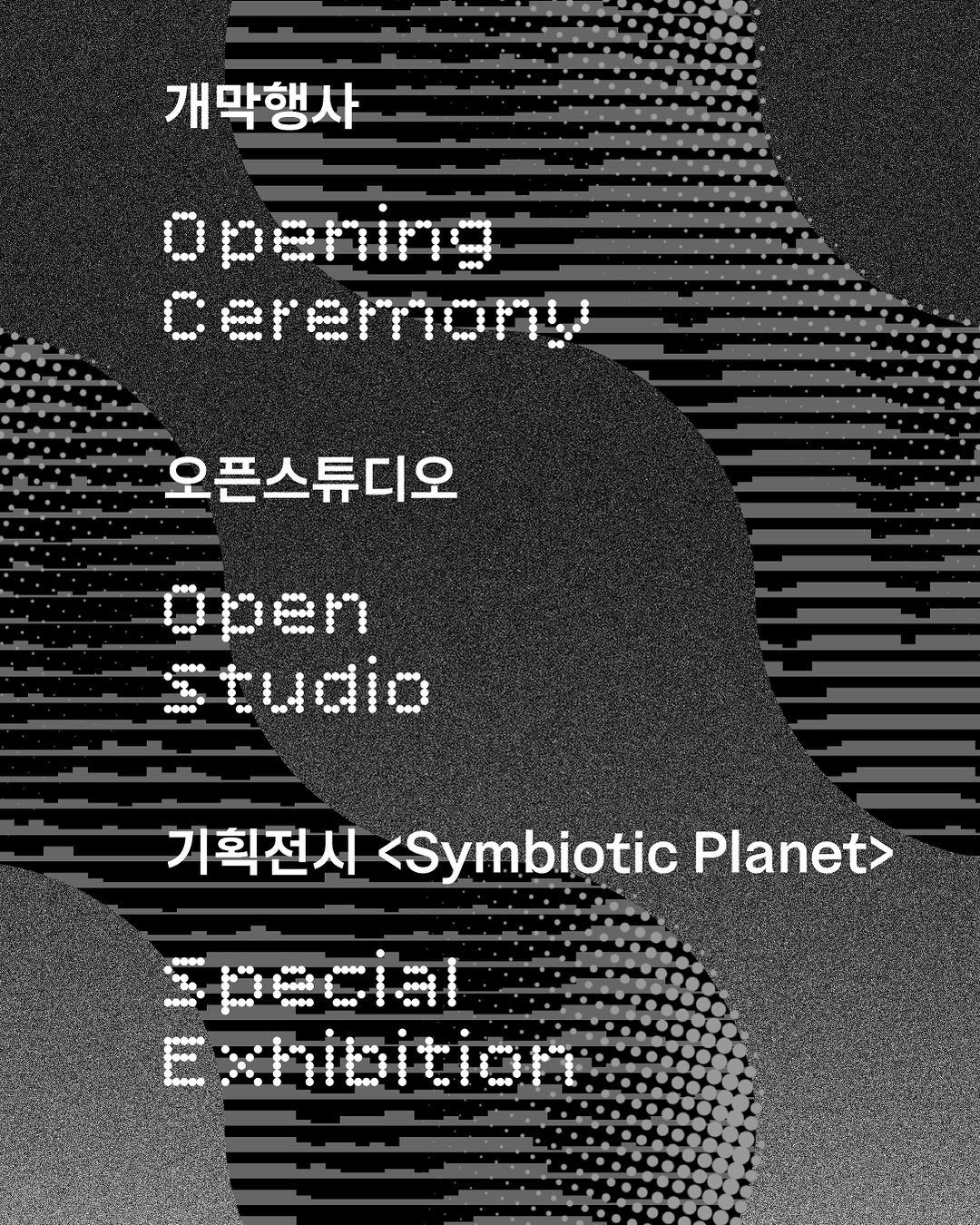 Photo by 서울문화재단 금천예술공장 on August 26, 2025. May be an image of ‎poster and ‎text that says '‎개막행사 בחודםם0 Ernpu! 오픈스튜디오 00EN .. TuCic c 기획전사 <Symbiotic Planet> Speci1 Eshibition E‎'‎‎.