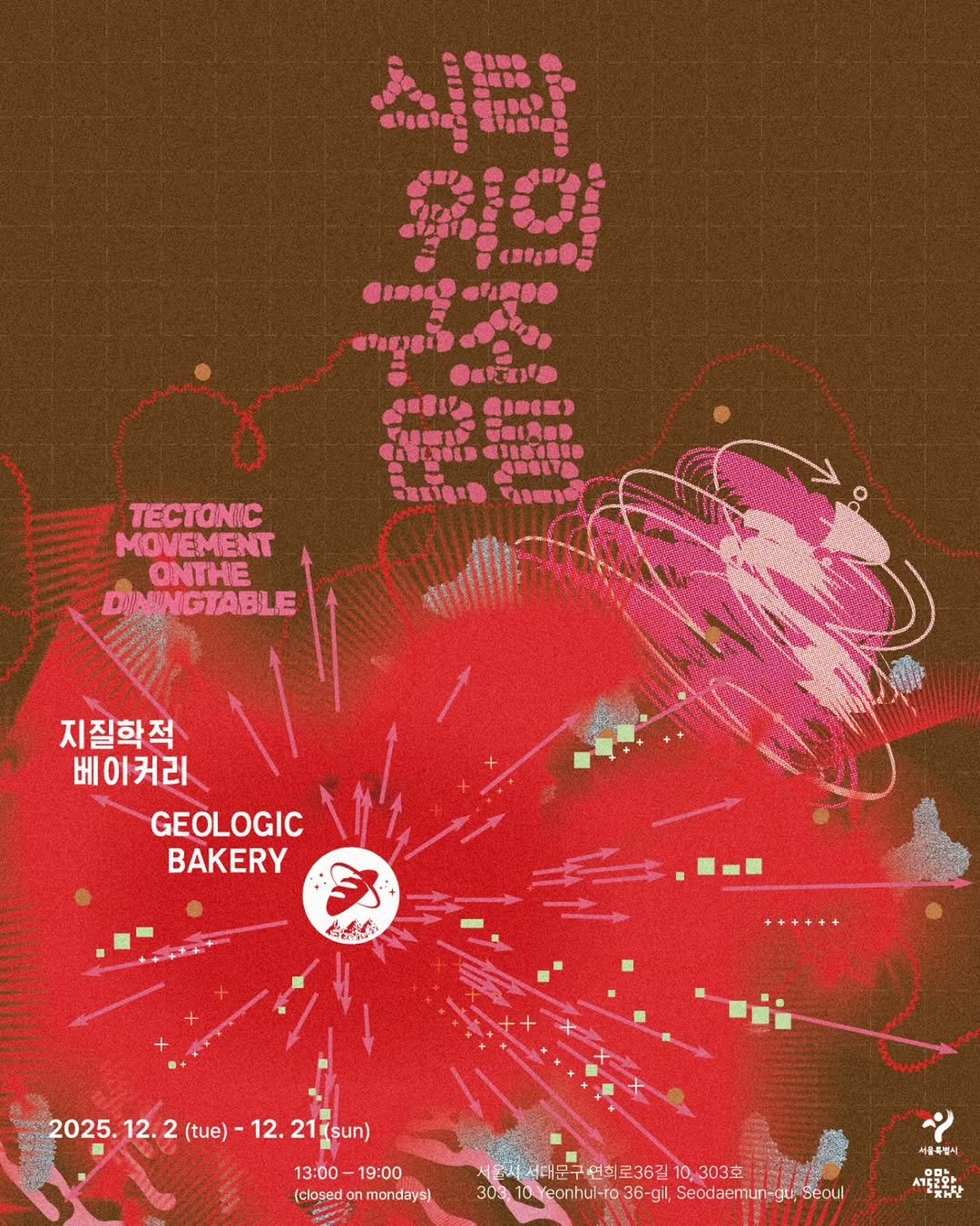 Photo shared by 서울문화재단 금천예술공장 on December 16, 2025 tagging @geologic_bakery. May be a graphic of map, poster, radar and text.