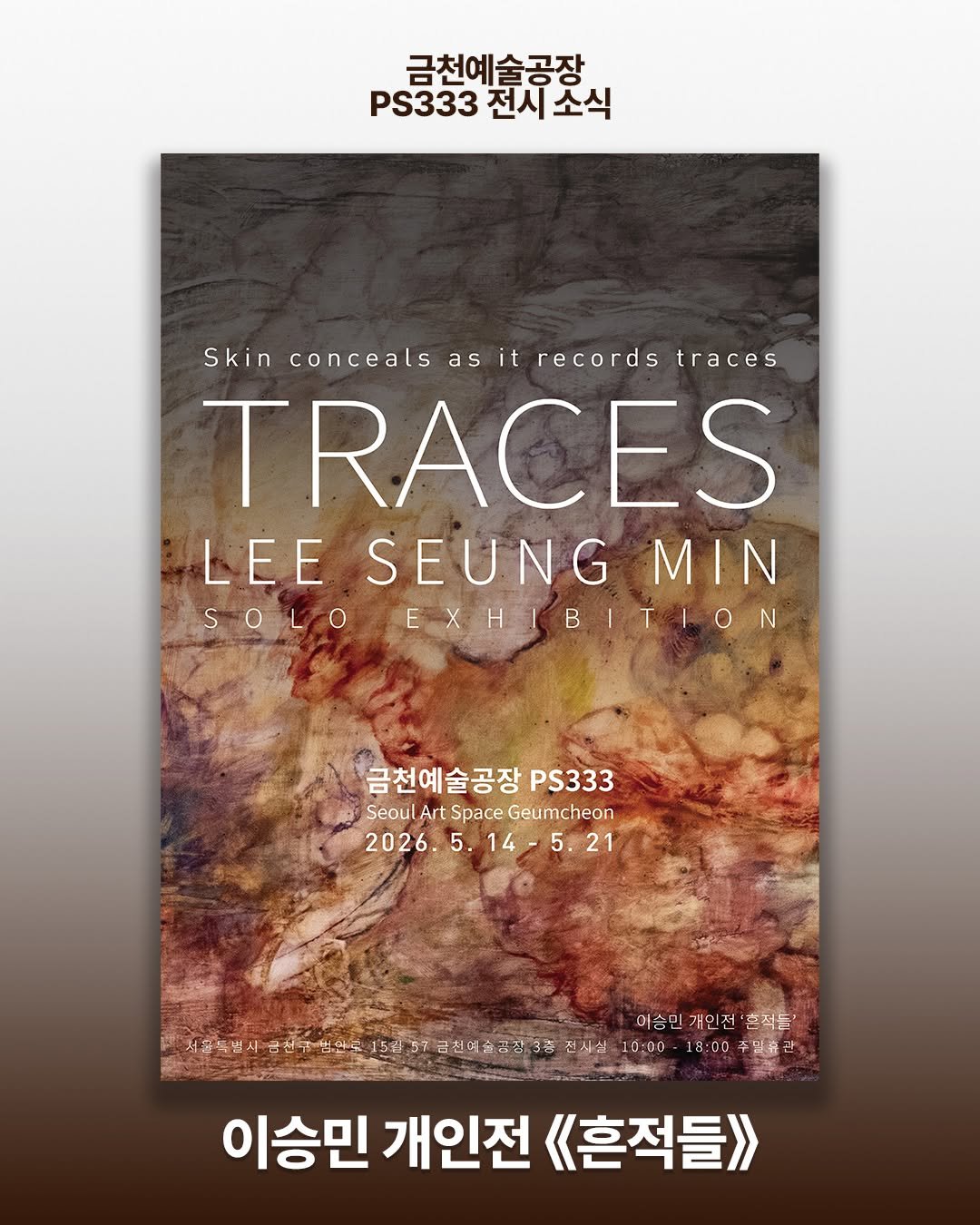 art.space.geumcheon 게시물 이미지: 【금천예술공장 대관 전시】

금천예술공장 3층 대형전시장 PS333에서 이승민...
