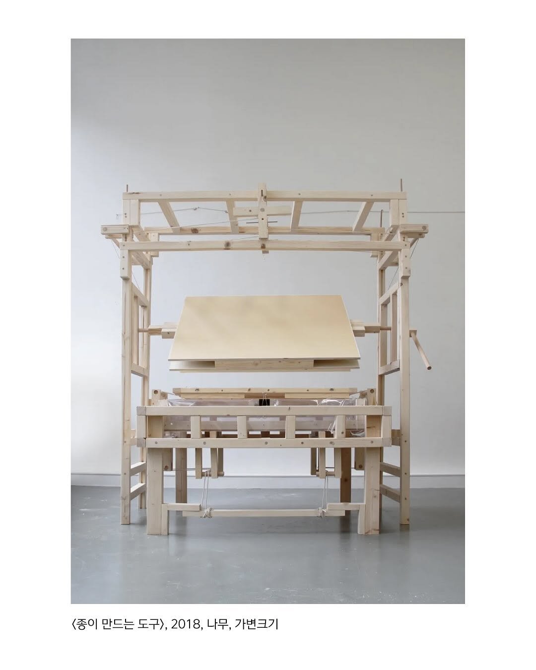Photo by 서울문화재단 금천예술공장 on September 12, 2025. May be an image of loom and text that says '<종이 만드는 도구>, 2018, <종이만드는도구),2018,나두 는도구>,2018,나무,가변크기 나무, 가변크기'.