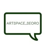 artspace_seoro 프로필 사진