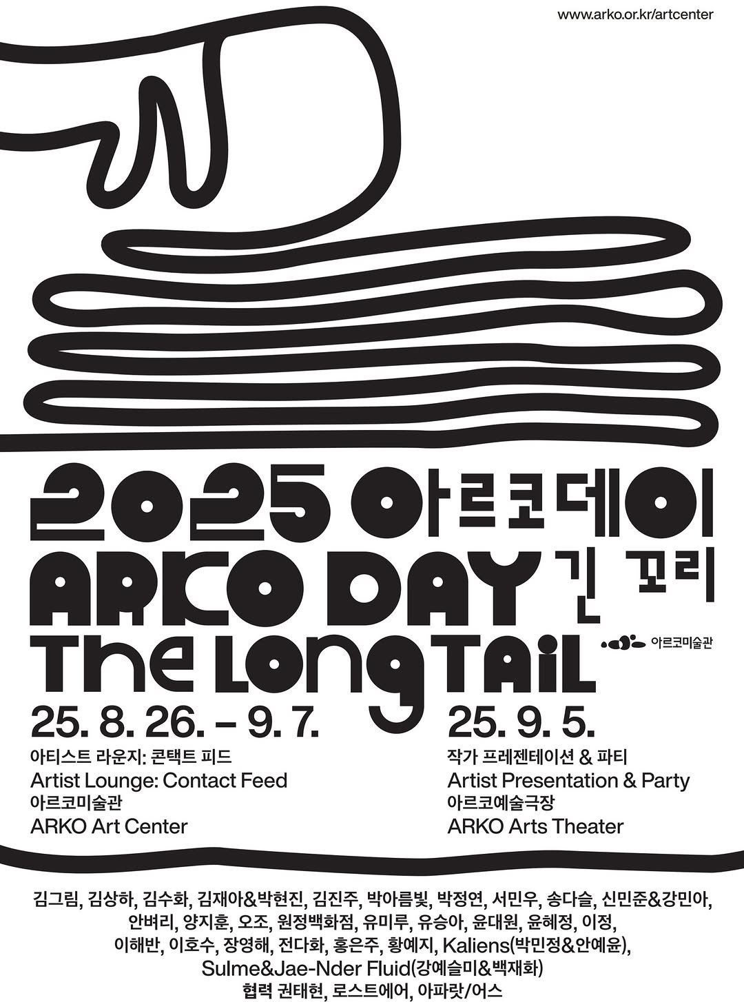 Photo shared by 서울문화재단 금천예술공장 on August 07, 2025 tagging @sds0225. May be an illustration of poster and text that says 'www.arko.or.kr/artcenter 아르코미술관 2025 아르코데이 ARKODAY ARKO 긴 꼬리 The 25.8. 8. 26. LongTAL 25. 25.9.5 5. .-9.7. 9.7. 아티스트 라운지: 콘택트 피드 작가 프레젠테이션 & 파티 Artist Lounge: Contact Feed Artist Presentation & Party 아르코미술관 아르코예술극장 ARKO Art Center ARKO Arts Theater 김그림, 김상하, 김수화, 김재아&박현진, 김진주, 박아름빛, 박정연, 박정연,서민우, 서민우, 송다슬, 신민준&강민아, 안벼리, 양지훈, 오조, 원정백화점, 유미루, 유승아, 윤대원, 윤혜정, 이정, 이해반, 이호수, 장영해, 전다화, 홍은주, 황예지, .ns(박민정&안예윤 Sulme&Jae-Nder .l(강예술미& 백재화) 협력 권태현, 로스트에어, 아파랏/어스'.