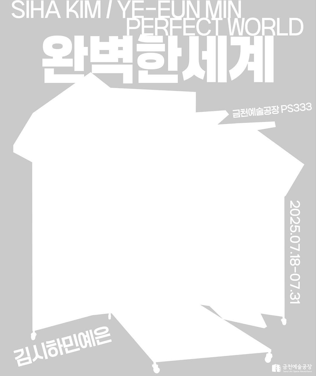 Photo by 서울문화재단 금천예술공장 in 금천예술공장 - Seoul Art Space Geumcheon with @ye.eun.min, and @sihakim_studio. May be an image of magazine, poster and text that says 'SIHA SIHAKIM/YE-EUNMIN. MIN KIMI YE-EUN PERFECTWORLD PERFECT WORLD 완벽한세계 금천예술공장 금천예술공장.S333 PS333 SO0 김시하민예은 김시하민예은 福 RANISIANNN 금천예술공장'.