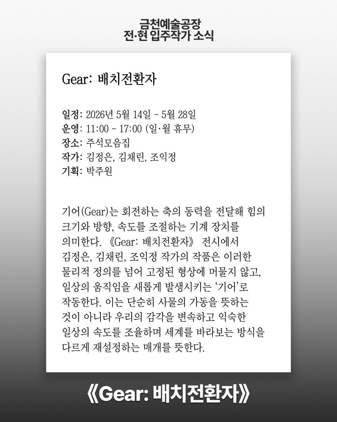 art.space.geumcheon 게시물 이미지: 【전시소식】 안녕하세요, 금천예술공장 16기 입주작가 김정은님이 참여하시는 전시...