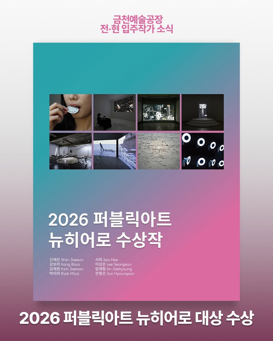 art.space.geumcheon 게시물 이미지: 【기입주작가 소식】 안녕하세요, 15기 입주작가 신재은님의 수상 소식 전해드립니다....