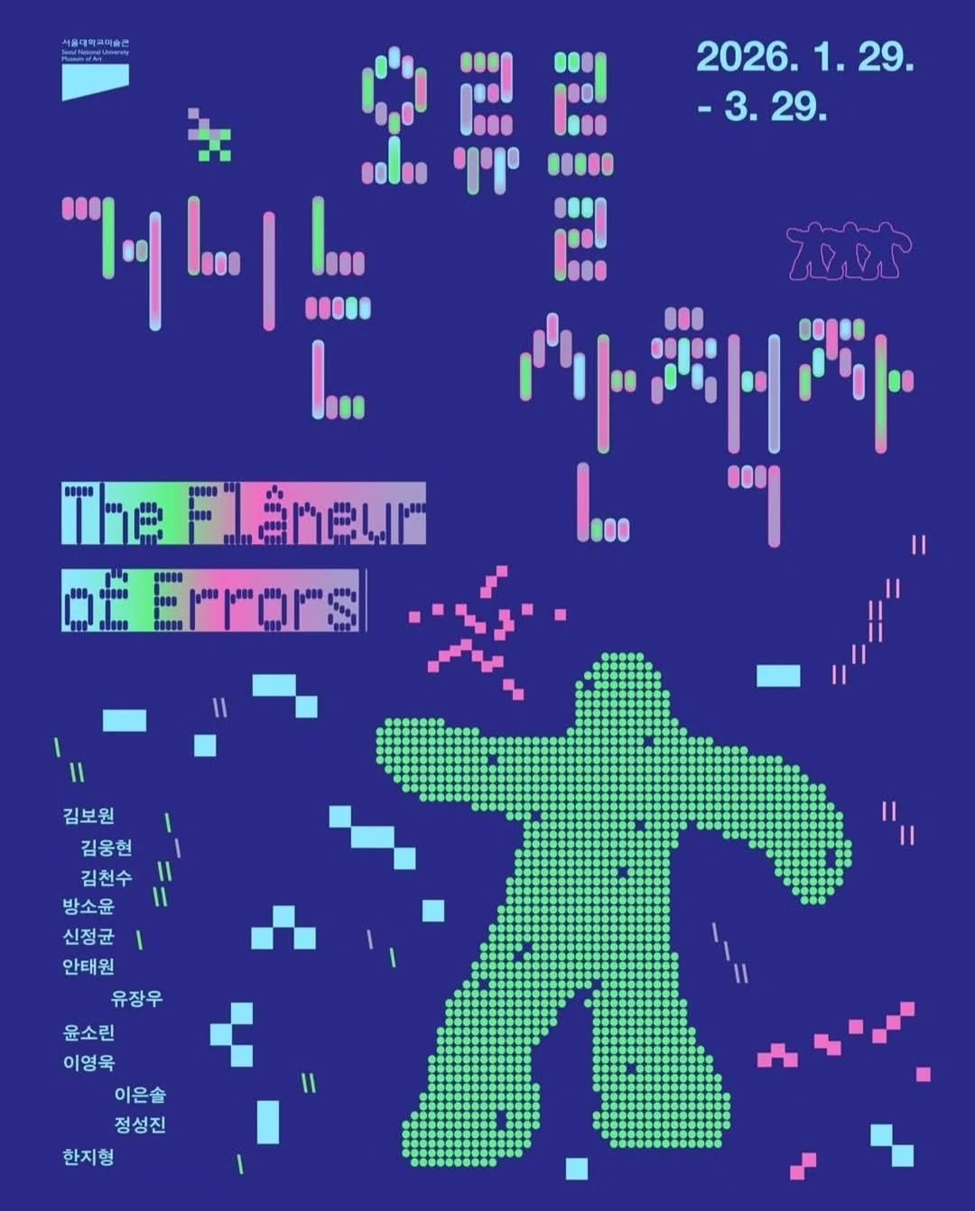 Photo shared by 서울문화재단 금천예술공장 on February 09, 2026 tagging @shin.jungkyun. May be pop art of poster and text that says '서울대학과이술관 2026. 2026.1.29. 1. 29. -3.29. "1.μ.... TS ትትኑግዘላንናር T曲日8的虎 EreLI ofErroms 김보원 김웅현 김천수 방소윤 신정균 안태원 유장우 윤소린 이영욱 이은솔 정성진 한지형'.