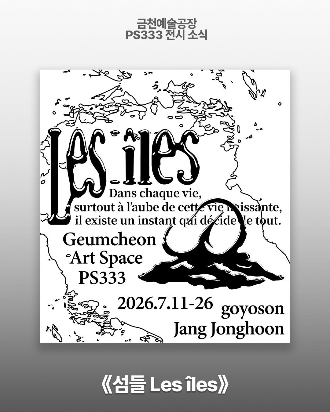 art.space.geumcheon 게시물 이미지: 【금천예술공장 대관 전시】

금천예술공장 3층 대형전시장 PS333에서 장종훈...