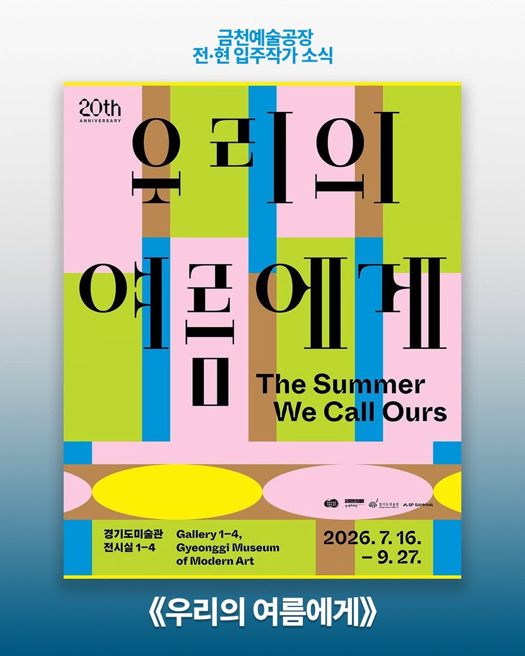 art.space.geumcheon 게시물 이미지: 【전시소식】 안녕하세요, 금천예술공장 17기 입주작가 송석우님, 이수지님, 16기...