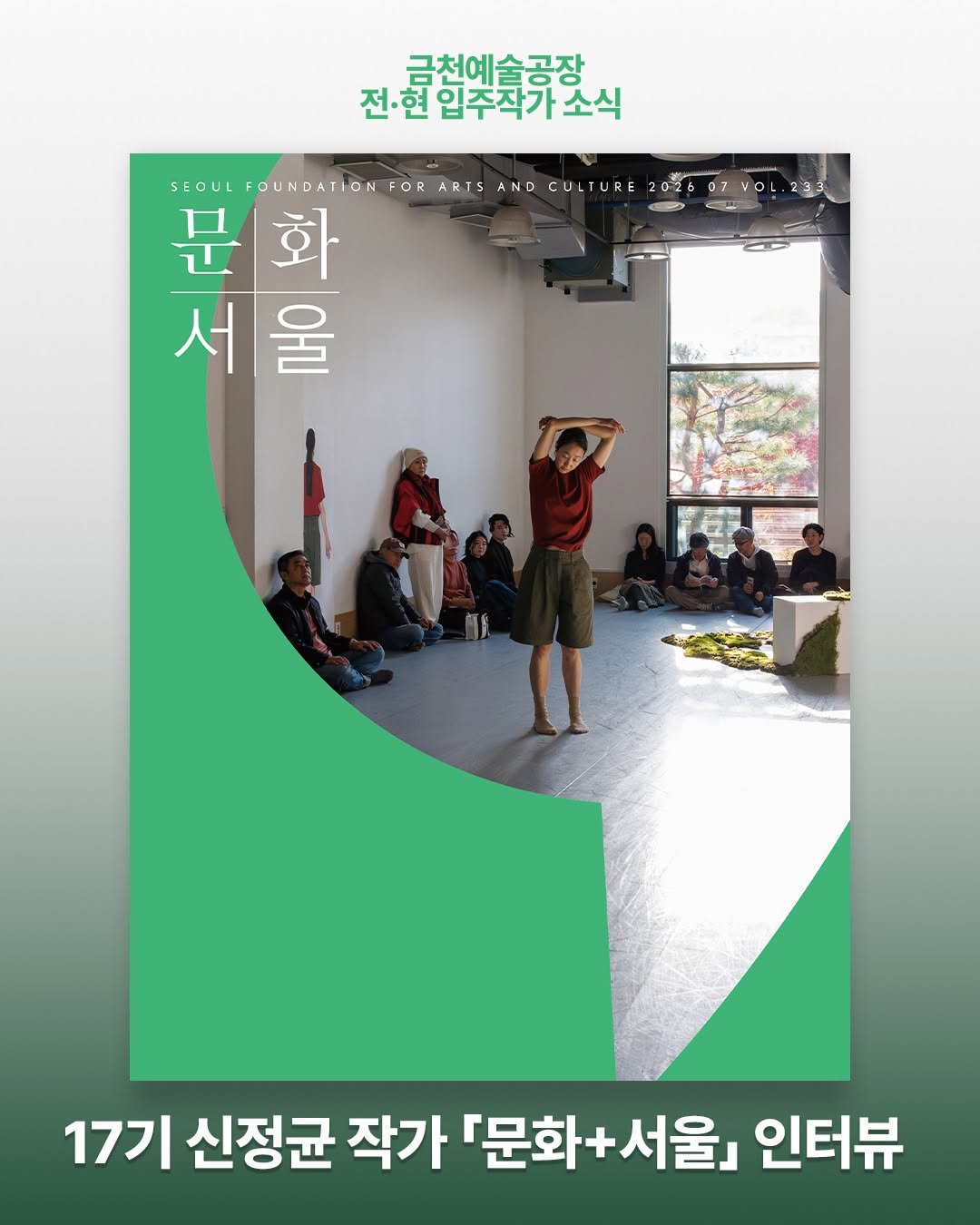 art.space.geumcheon 게시물 이미지: 【입주작가 소식】 안녕하세요, 17기 입주작가 신정균님의 소식 전해드립니다. 많은...