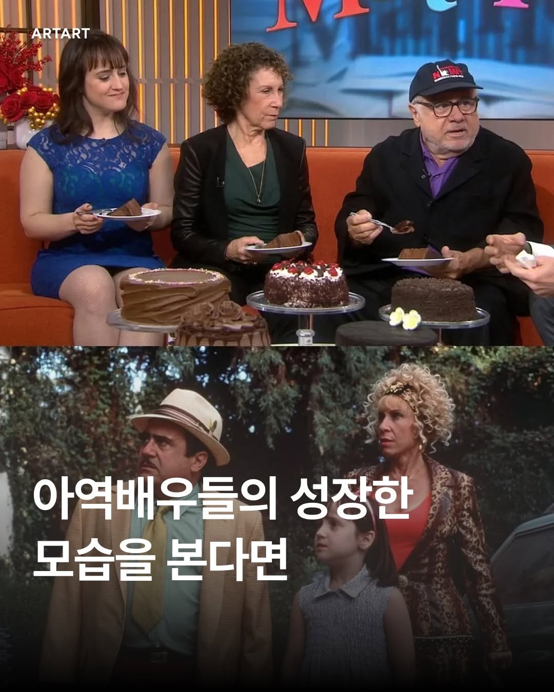 Photo by ARTART | 아트아트 on January 07, 2026. May be an image of text that says 'ARTART 아역배우들의 성장한 모습을 본다면'.