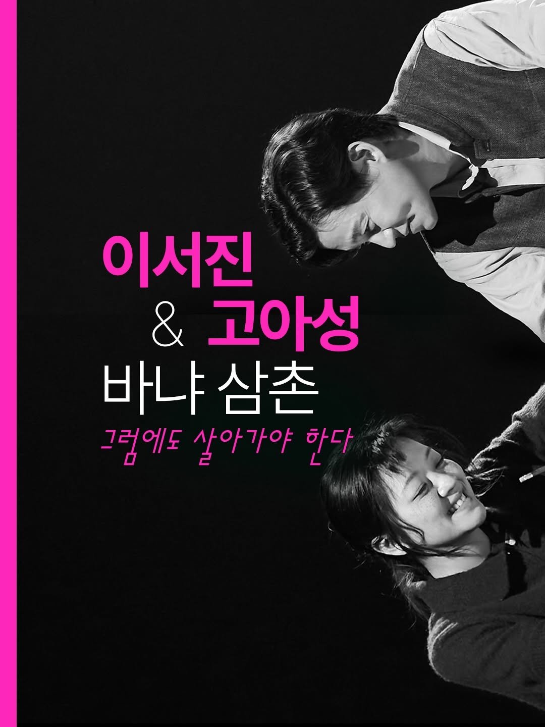 arte_co_kr 게시물 이미지: LG아트센터의 ‘바냐 삼촌’과
국립극단의 ‘반야아재’가 
5월 연이어 무대에...