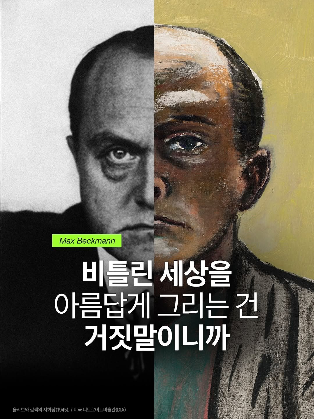arte_co_kr 게시물 이미지: 카드뉴스 두 번째 페이지를 자세히 볼까요?
험상궂게 생긴 아저씨가 
자기 얼굴을...
