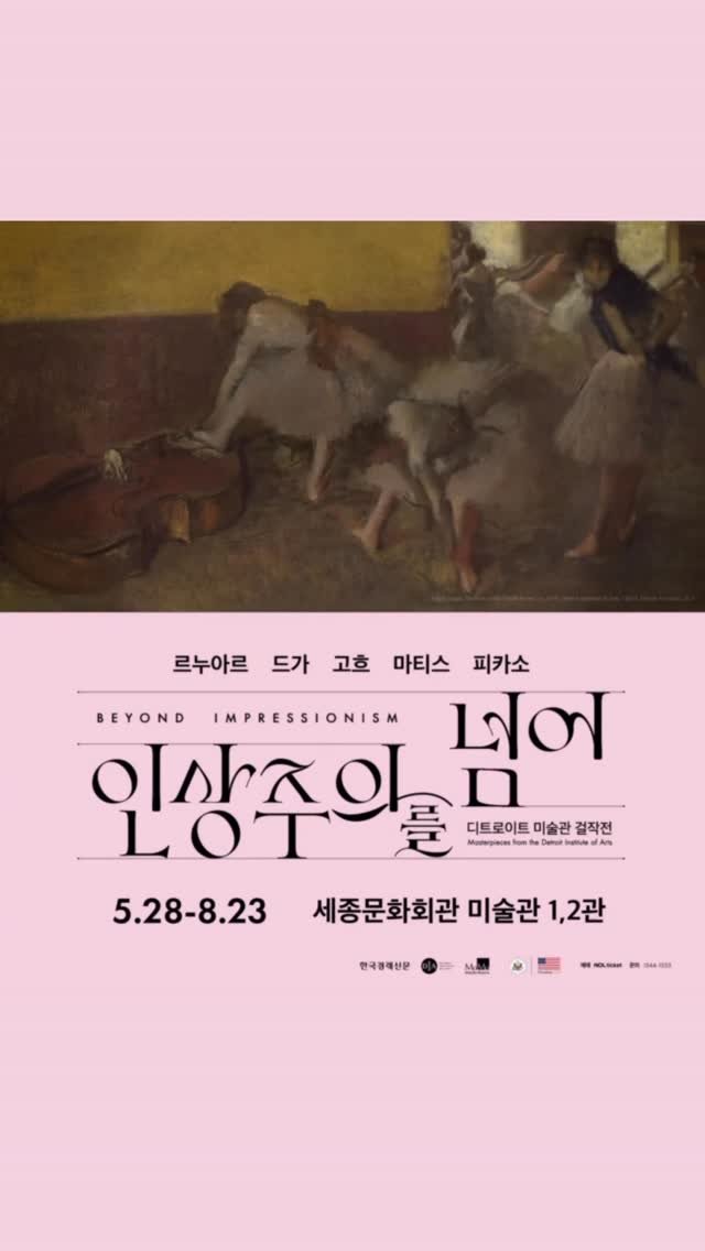 arte_co_kr 게시물 이미지: 🎟️ 얼리버드 티켓 오픈
2026. 03. 30 (월) 오전 10시

<인상주의를...