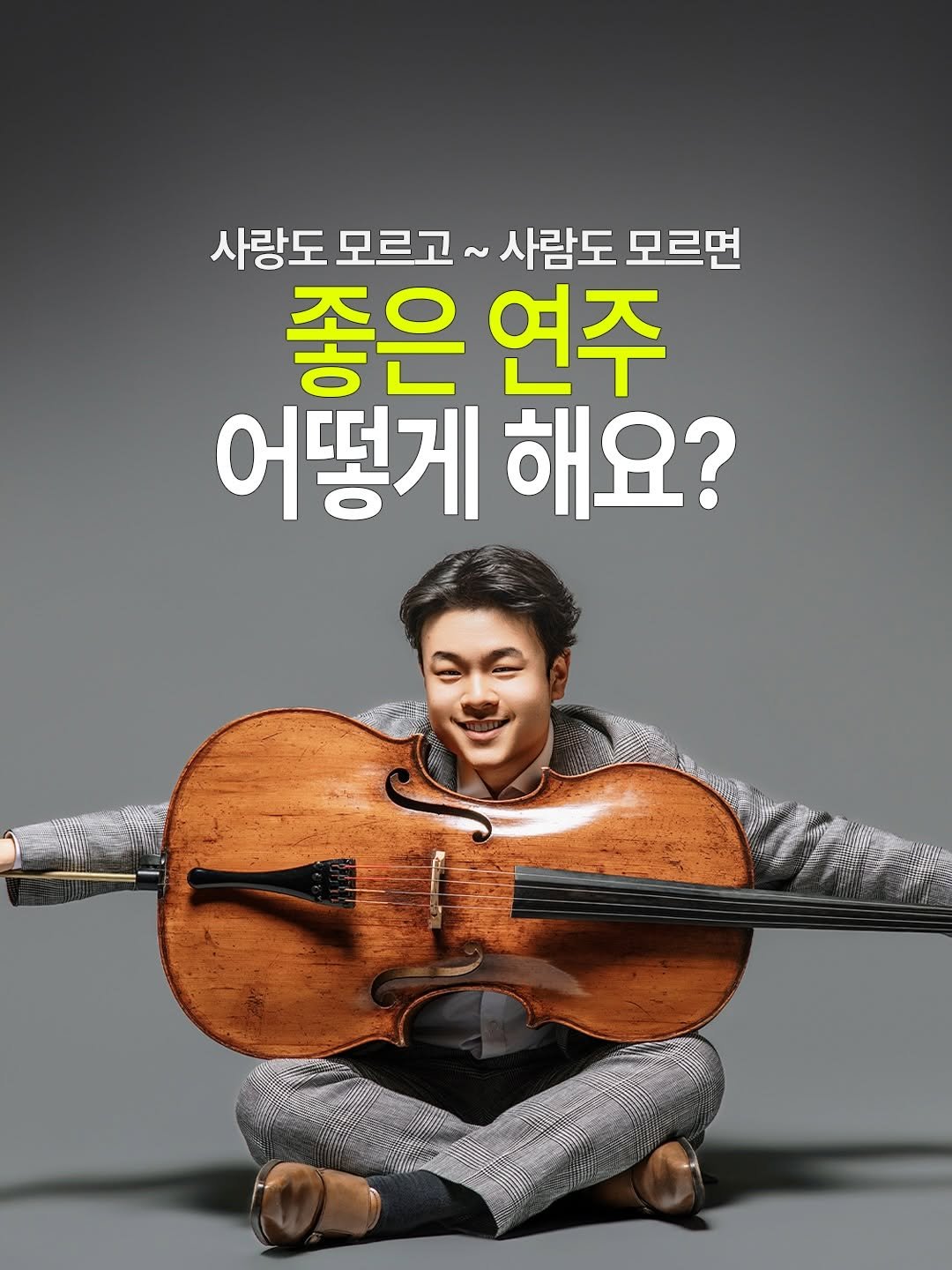 arte_co_kr 게시물 이미지: 나이를 가늠할 수 없는 성숙한 무대로
어려서부터 ‘첼로 천재’로 불리고...