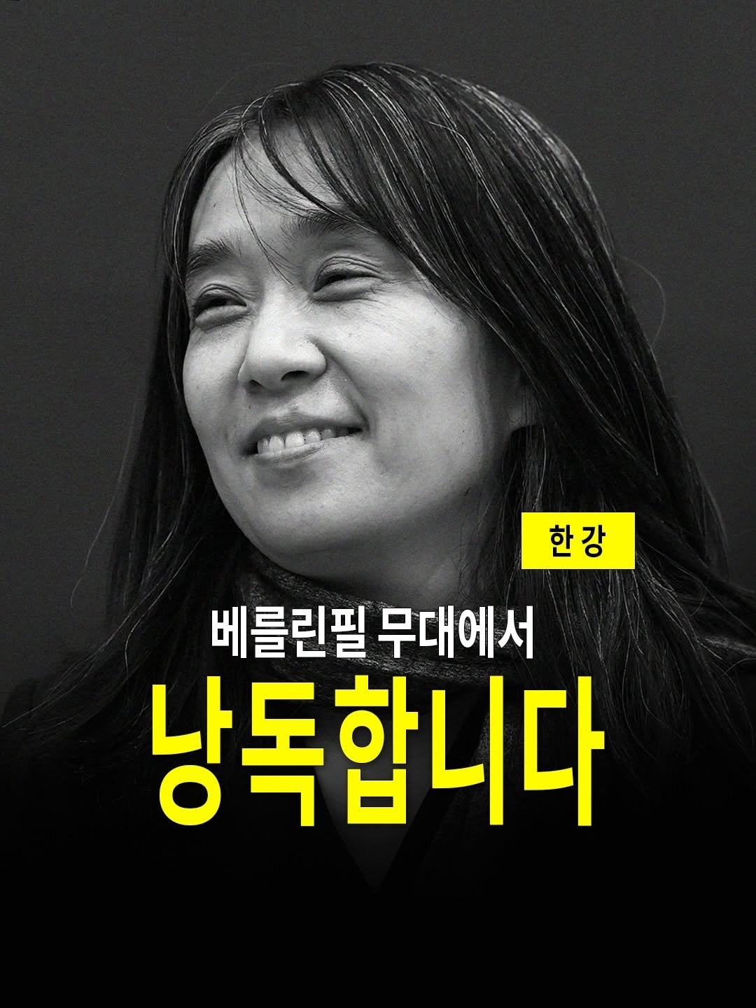 arte_co_kr 게시물 이미지: 베를린 필하모닉의 새 실내악 프로그램인
‘자츠벡셀’에 작가 한강이 9월 7일
첫...