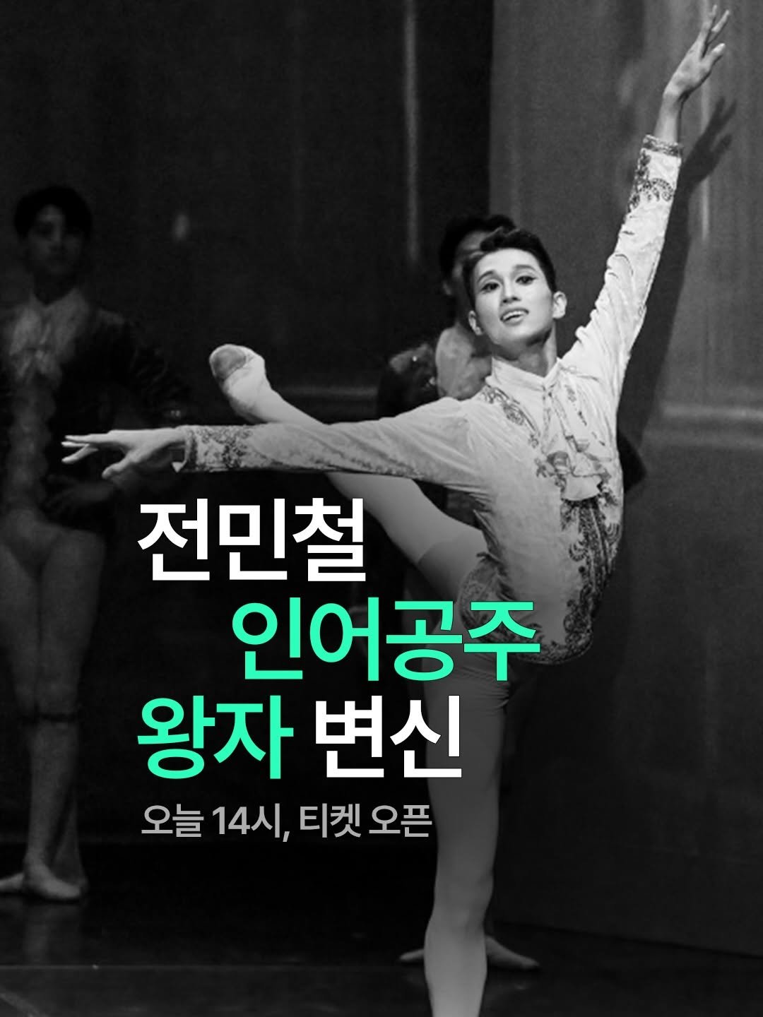 arte_co_kr 게시물 이미지: 러시아 최고 권위의 발레단
마린스키발레단에서 활동 중인 전민철이
7월 11~12일...