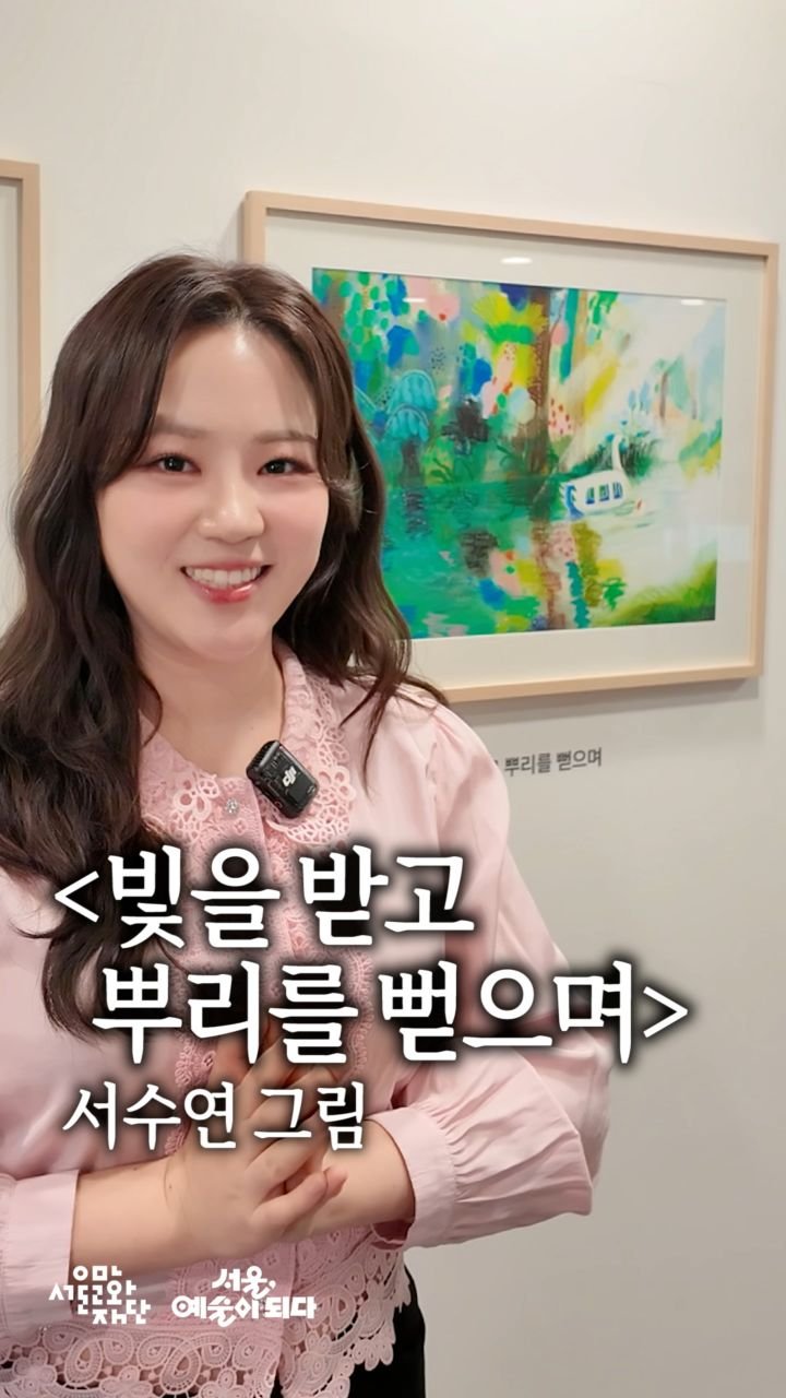 arteducenter_ys 게시물 이미지: 사계절 내내 예술이 펼쳐지는
서울문화예술교육센터 용산 🌿

2026 <다정한...