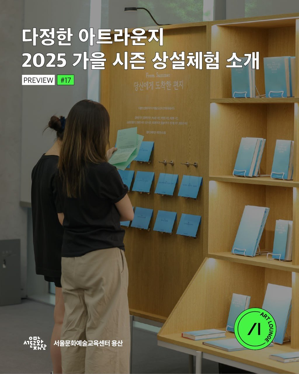 Photo by 서울문화예술교육센터 용산 on August 19, 2025. May be an image of 2 people, tablet and text.