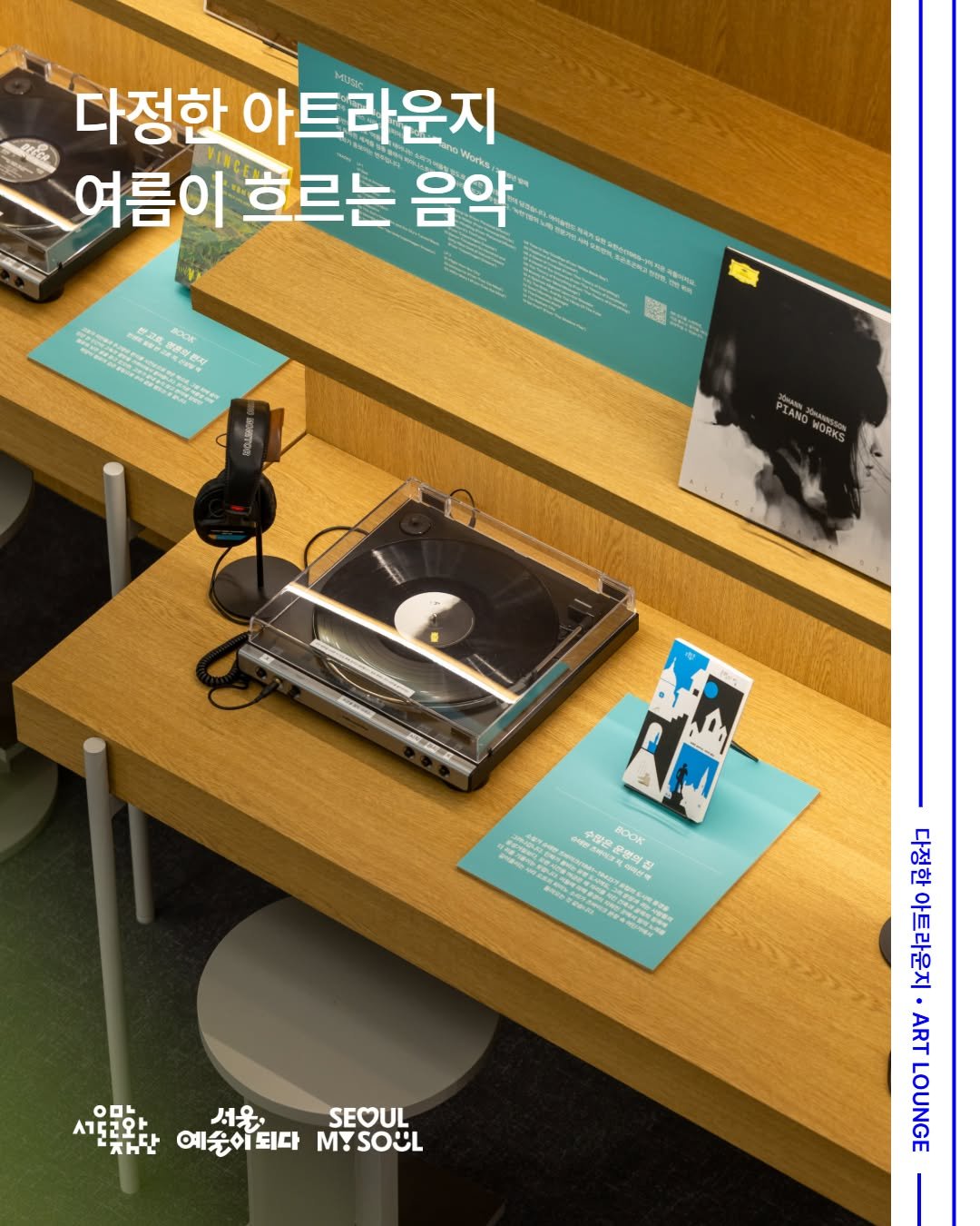 arteducenter_ys 게시물 이미지: 사계절 예술이 펼쳐지는
서울문화예술교육센터 용산

✦ 피어나는 여름, 다정한 안부와...
