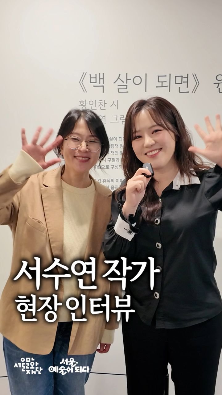 arteducenter_ys 게시물 이미지: 사계절 예술이 펼쳐지는
서울문화예술교육센터 용산 🌿

2026 <다정한 아트라운지>...