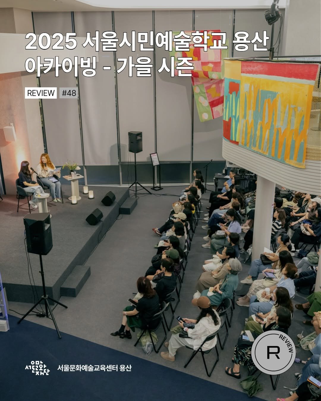 Photo by 서울문화예술교육센터 용산 on December 19, 2025. May be an image of text.