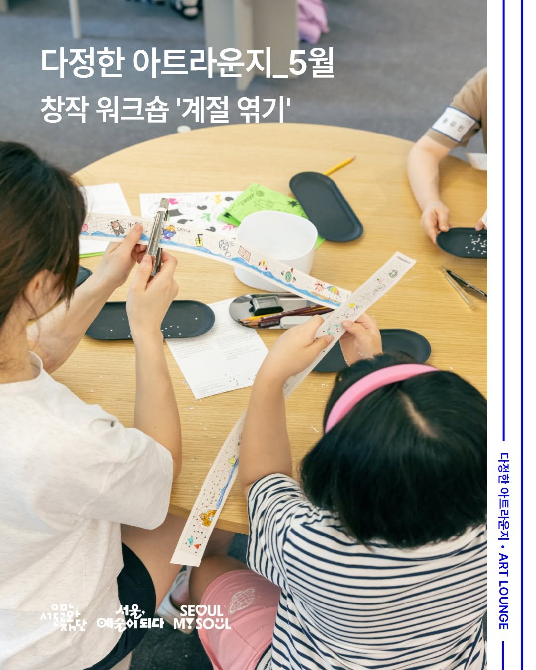 Photo by 서울문화예술교육센터 용산 on April 21, 2026. May be an image of studying and text.