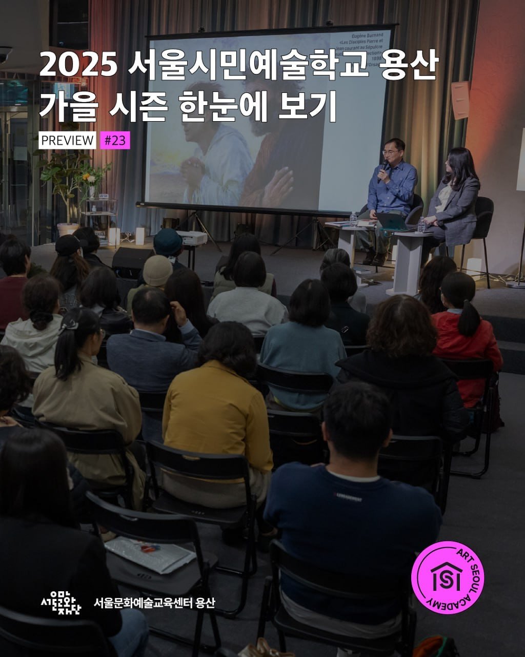 Photo by 서울문화예술교육센터 용산 on August 21, 2025. May be an image of 11 people and text.