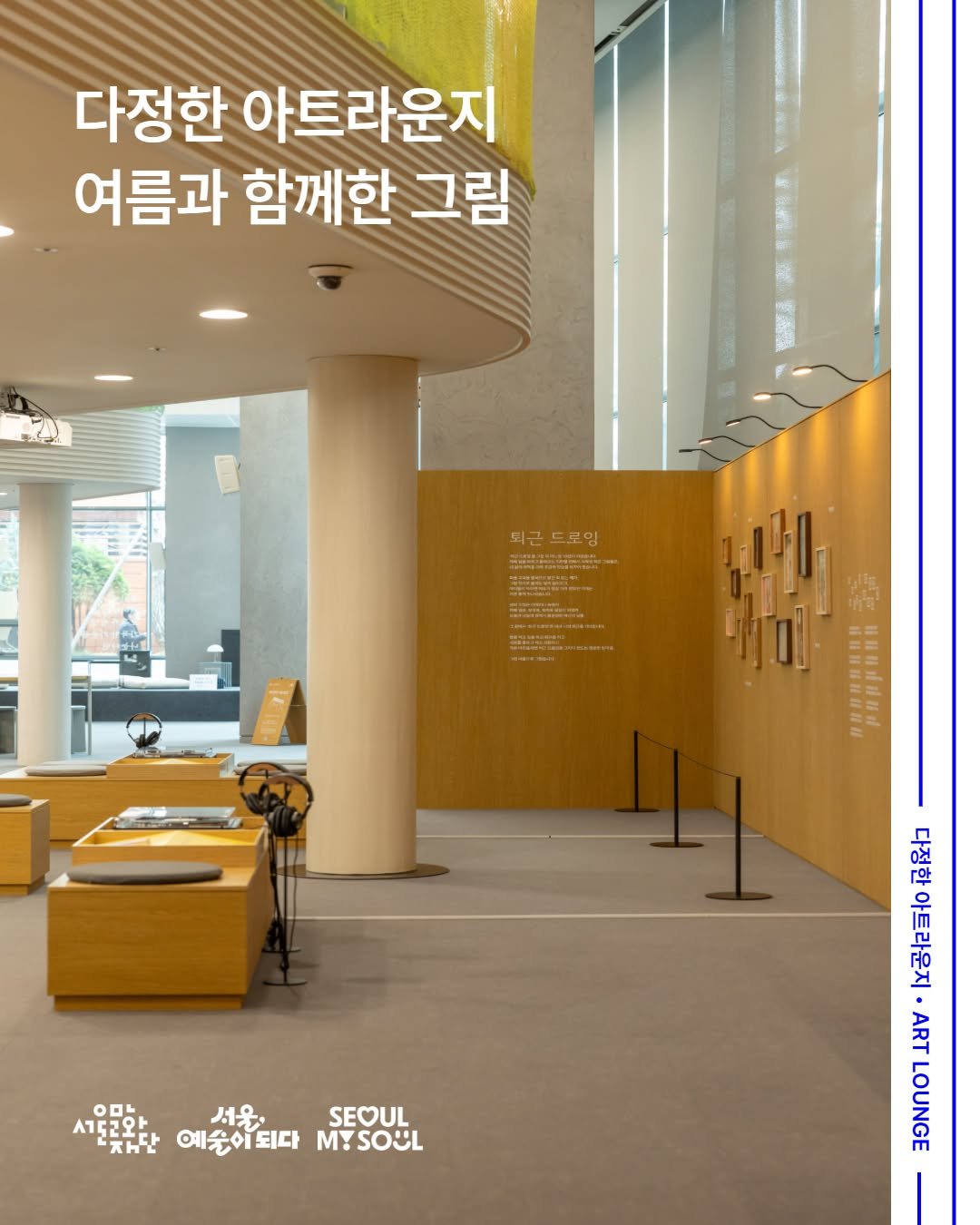 arteducenter_ys 게시물 이미지: 사계절 예술이 펼쳐지는
서울문화예술교육센터 용산

✦ 피어나는 여름, 다정한 안부와...