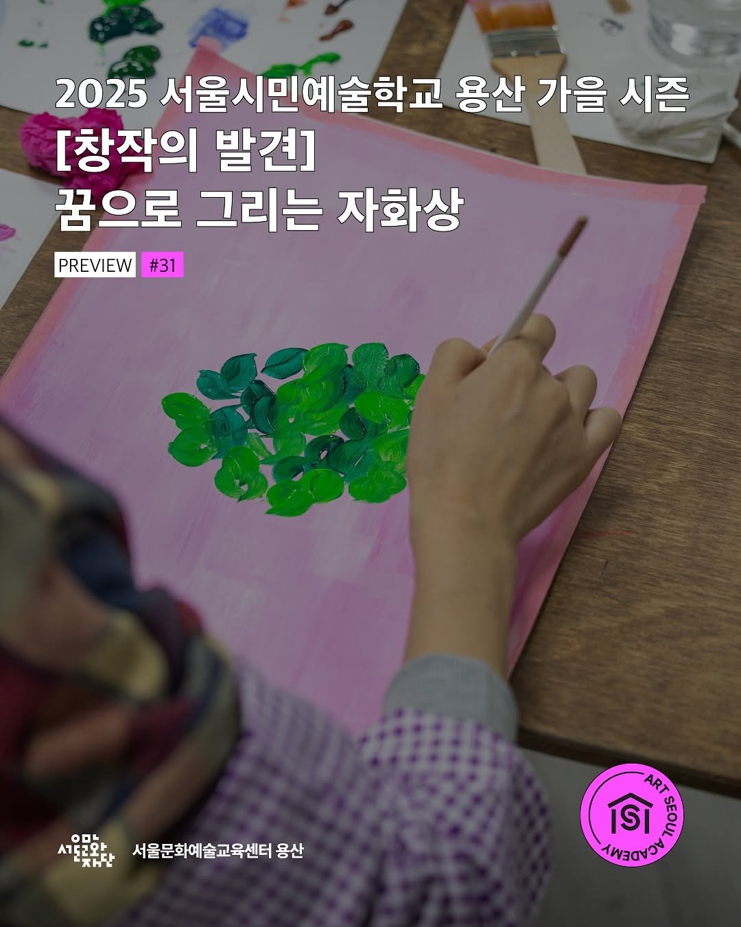Photo shared by 서울문화예술교육센터 용산 on September 23, 2025 tagging @dongwankook. May be an illustration of 1 person, poster and text.