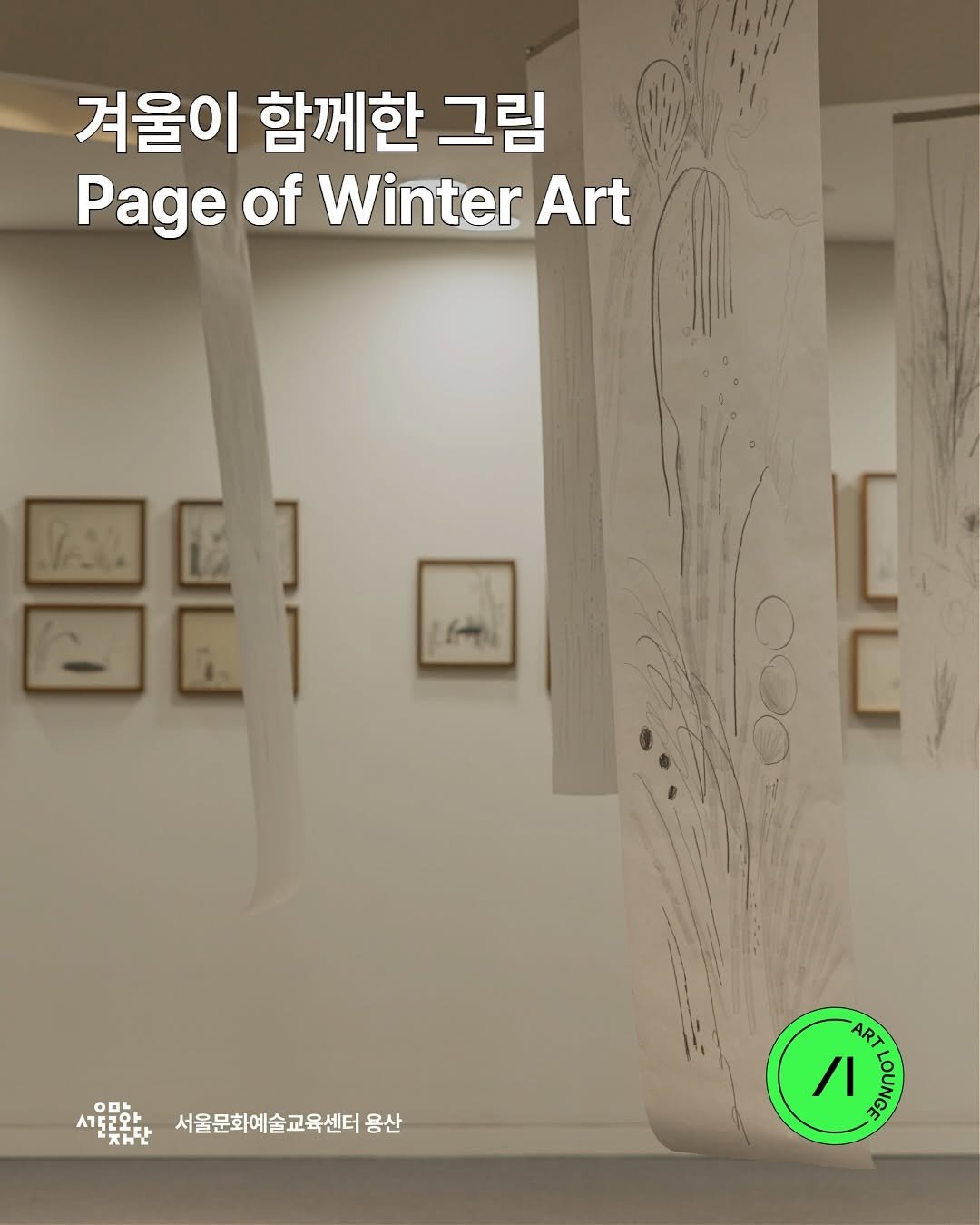 Photo by 서울문화예술교육센터 용산 on November 09, 2025. May be an image of magazine, poster and text.