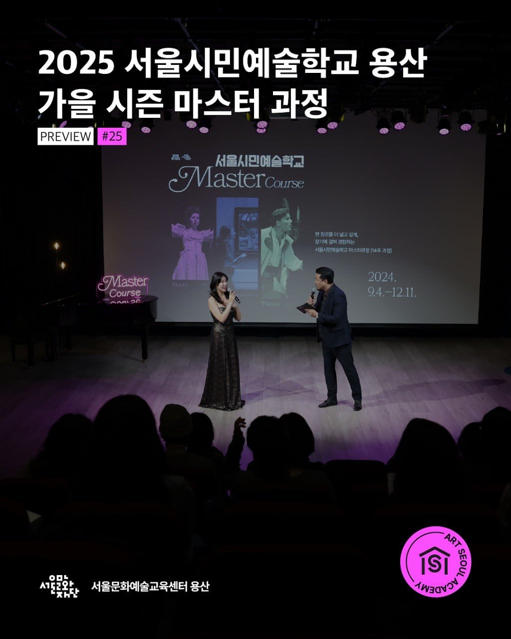 Photo by 서울문화예술교육센터 용산 on August 21, 2025. May be an image of 3 people and text.