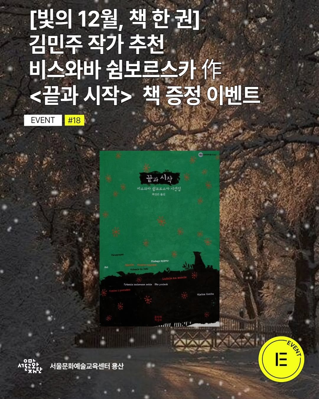 Photo by 서울문화예술교육센터 용산 on December 30, 2025. May be an image of poster, book and text.