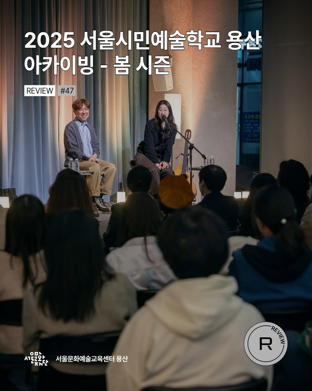 Photo by 서울문화예술교육센터 용산 on December 19, 2025. May be an image of one or more people and text.