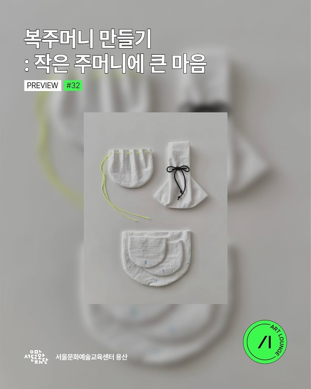 Photo by 서울문화예술교육센터 용산 on November 13, 2025. May be an image of lace and text.