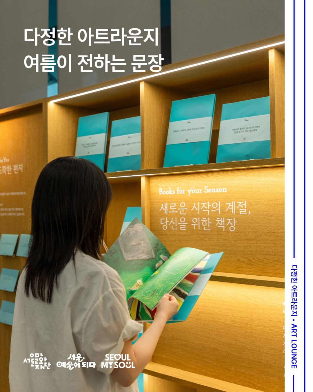 arteducenter_ys 게시물 이미지: 사계절 예술이 펼쳐지는
서울문화예술교육센터 용산

✦ 피어나는 여름, 다정한 안부와...